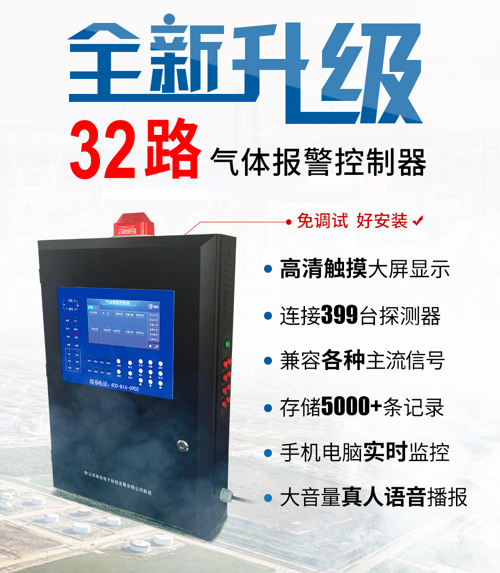 新款气体报警控制器-32路主机