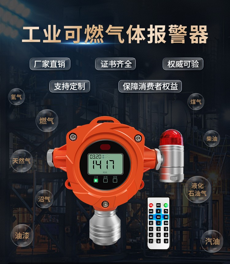 工业可燃气体报警器.png